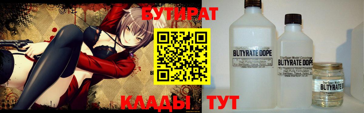 БУТИРАТ  Бутират бутик  Вход с VPN  Рязань 