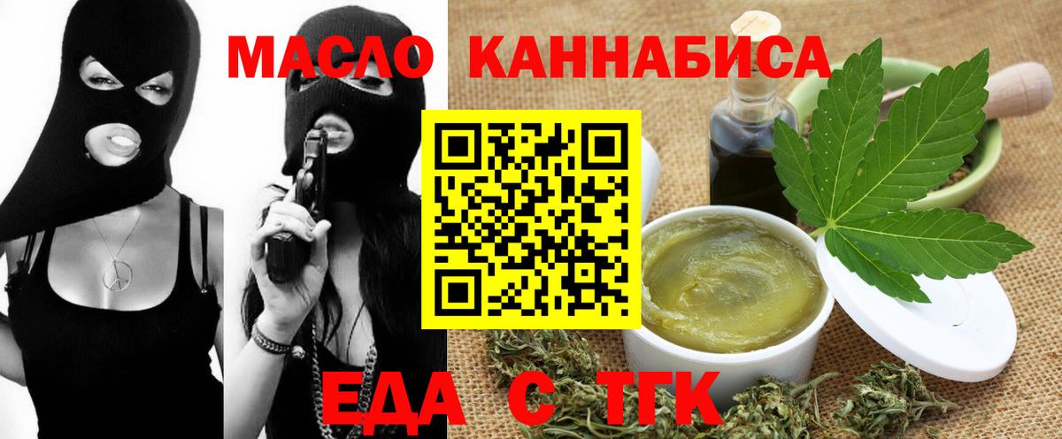 Еда ТГК конопля Рязань