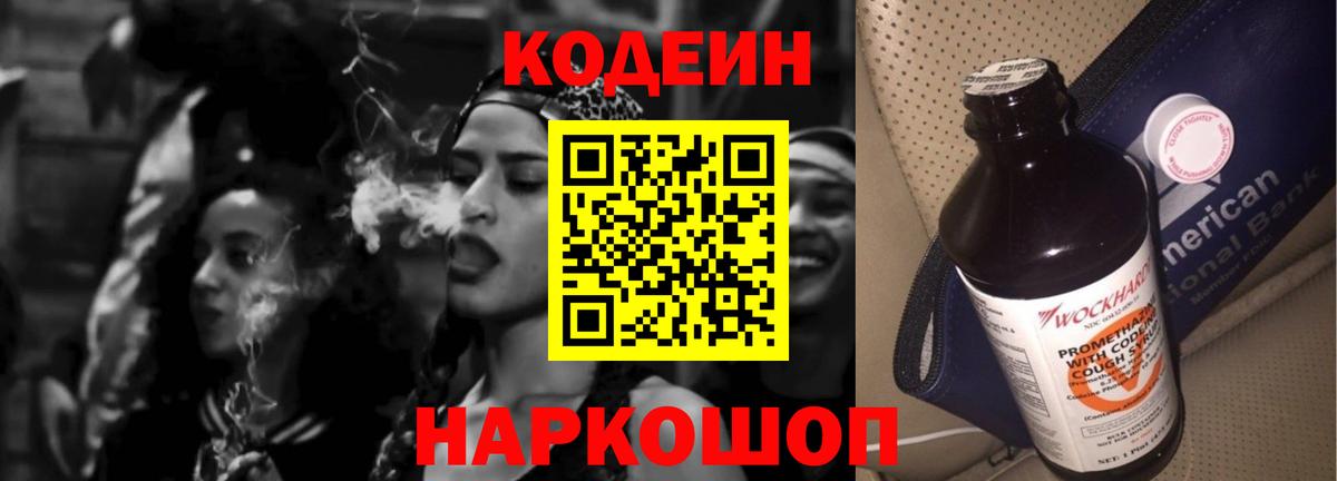Кодеиновый сироп Lean напиток Lean (лин)  Вход с VPN  Рязань  Codein Purple Drank 