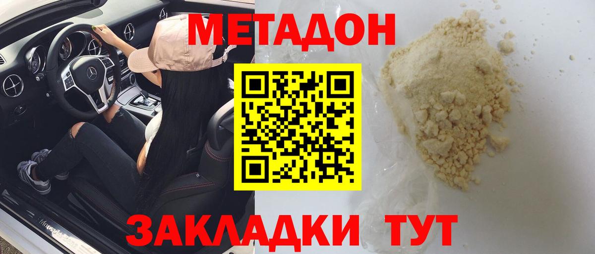 МЕТАДОН VHQ  Метадон кристалл  Вход с VPN  Рязань 