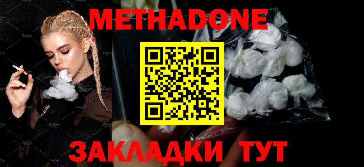 МЕТАДОН VHQ Рязань