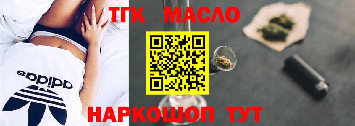 ТГК THC oil Рязань
